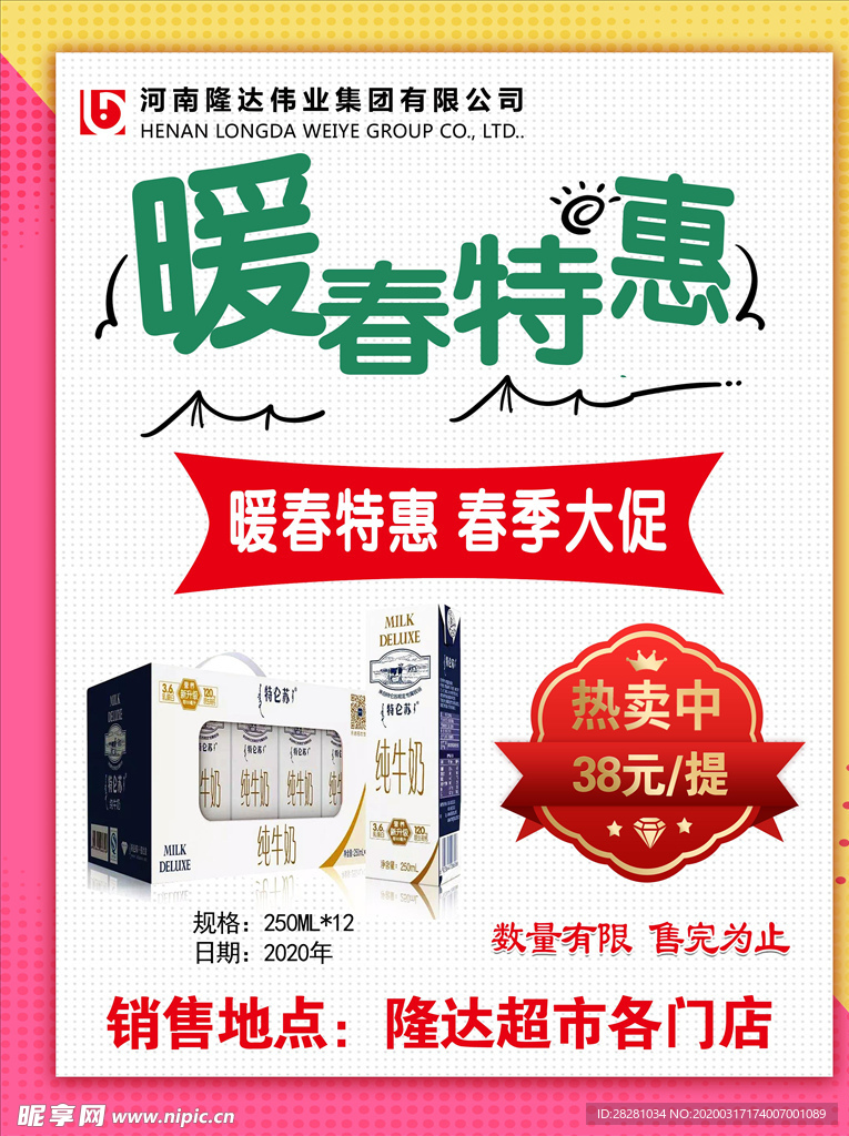 春季活动