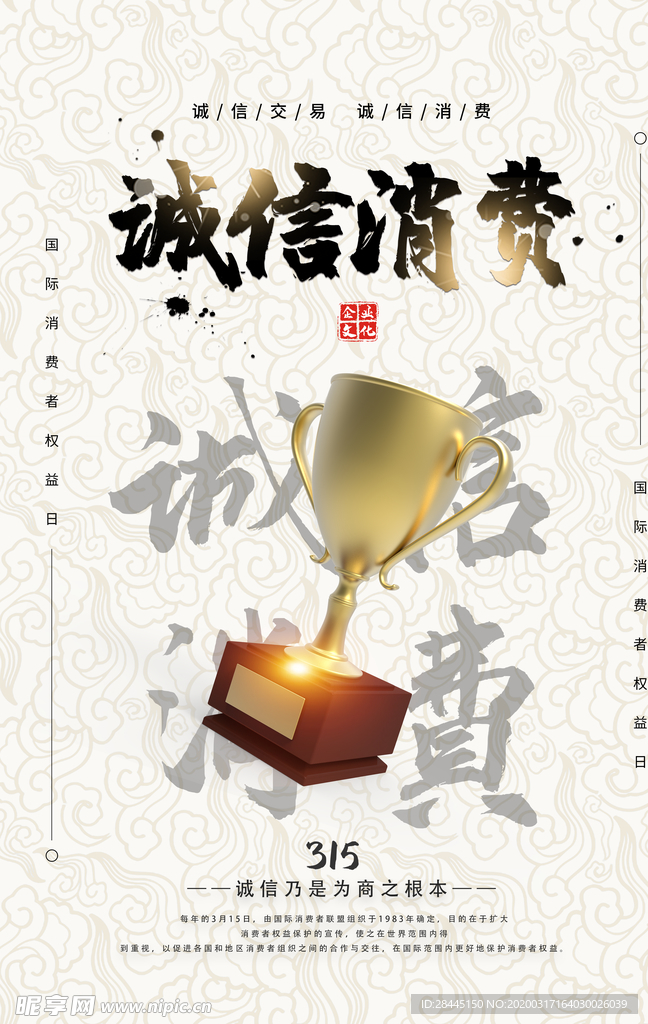 诚信