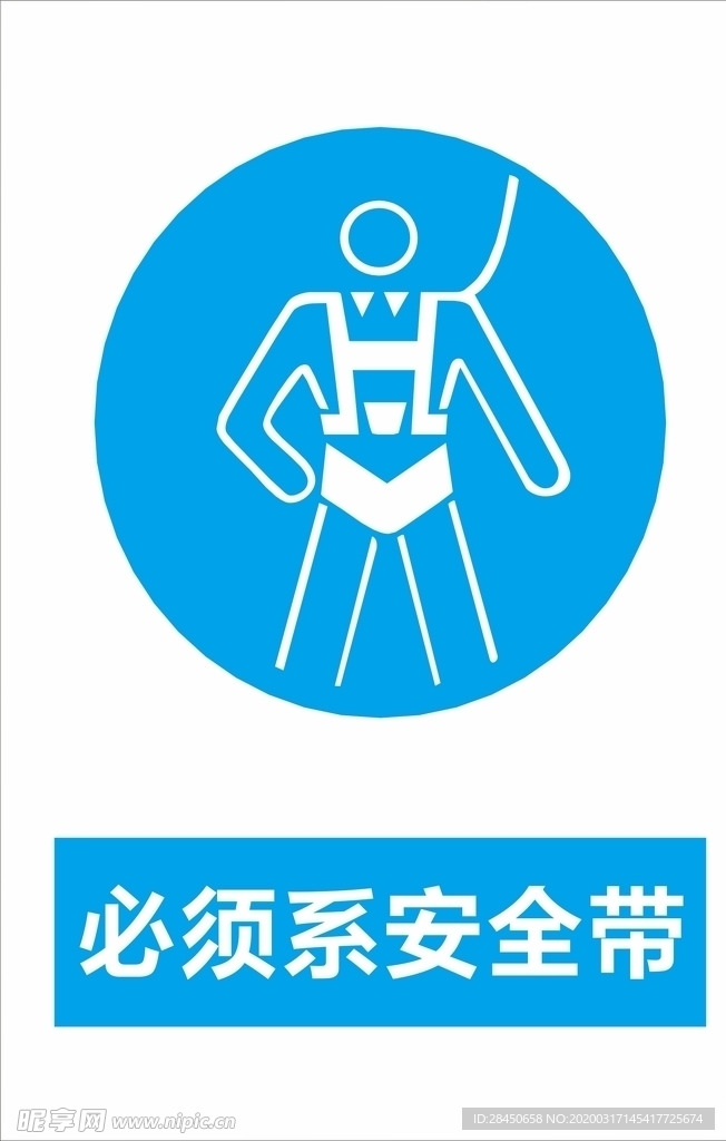 必须系安全带