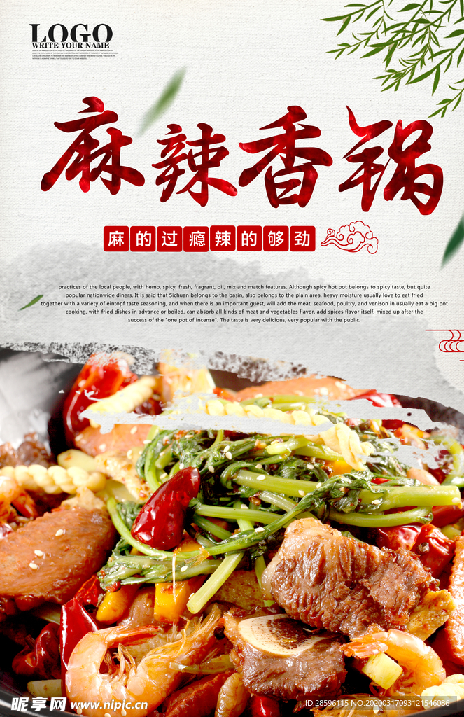 麻辣香锅