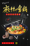 麻辣香锅