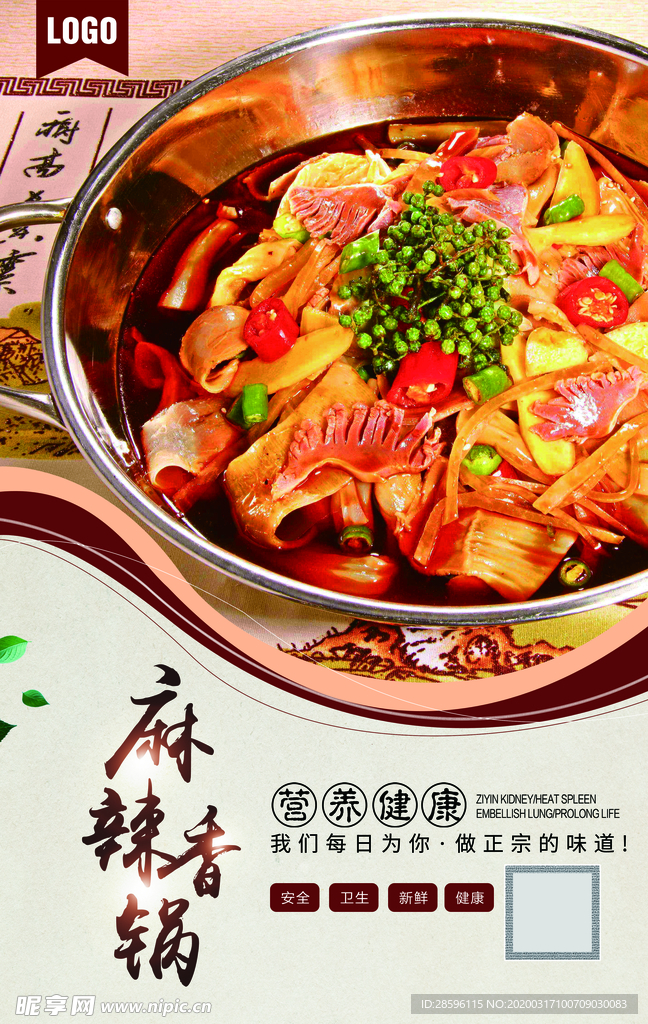 麻辣香锅