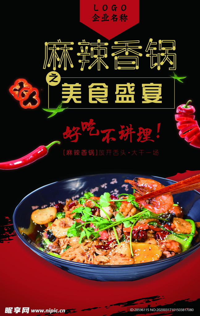 麻辣香锅