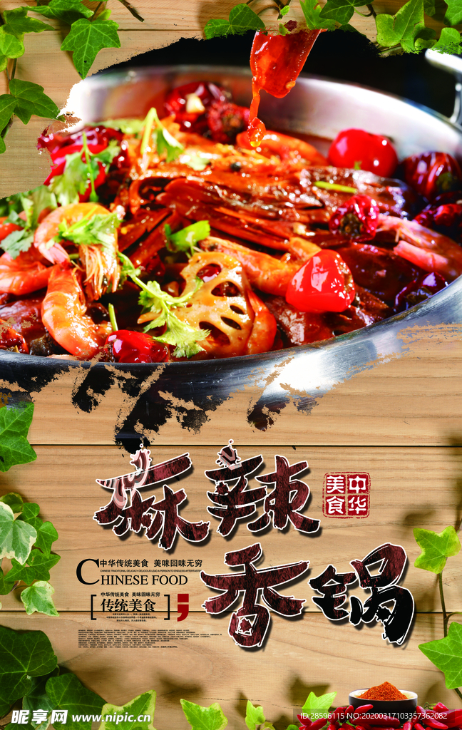 麻辣香锅