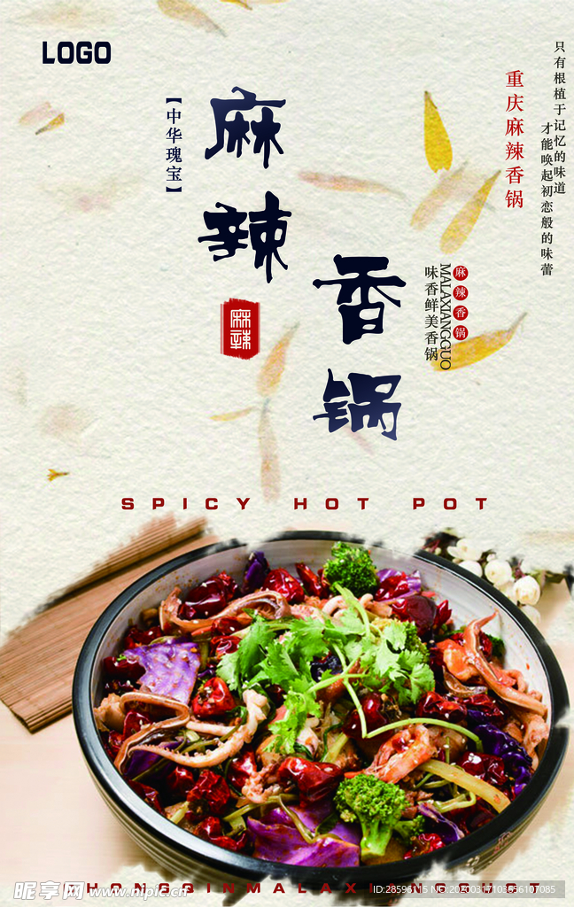 麻辣香锅