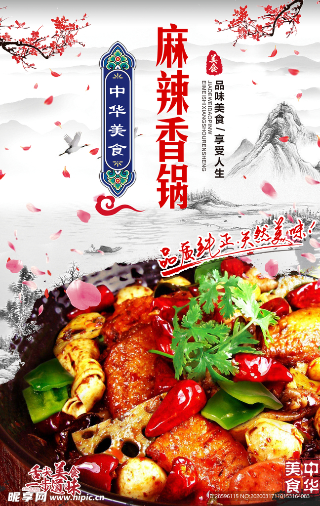 麻辣香锅