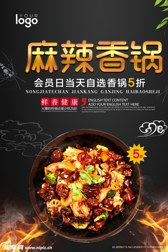 麻辣香锅