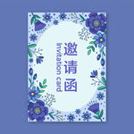 婚庆邀请函花圈模板