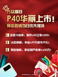 新品海报