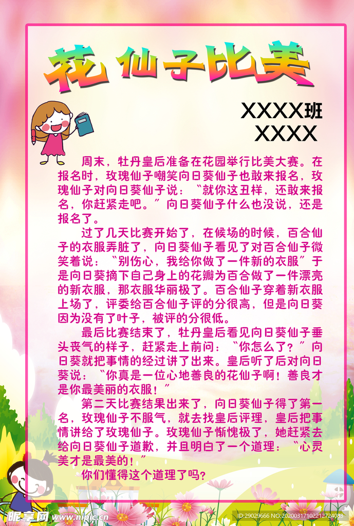 花仙子比美