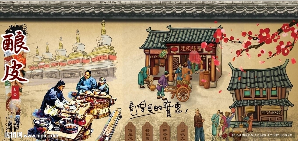 酿皮背景墙SD模板下载