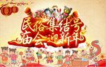 民俗庙会迎新年背景墙PSD模板