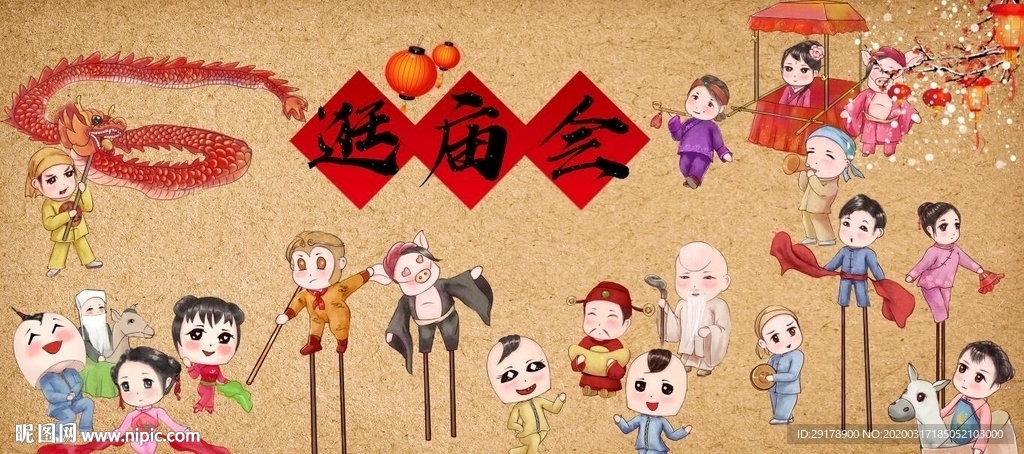 逛庙会背景墙PSD模板下载