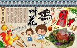 叫花鸡背景墙PSD模板下载
