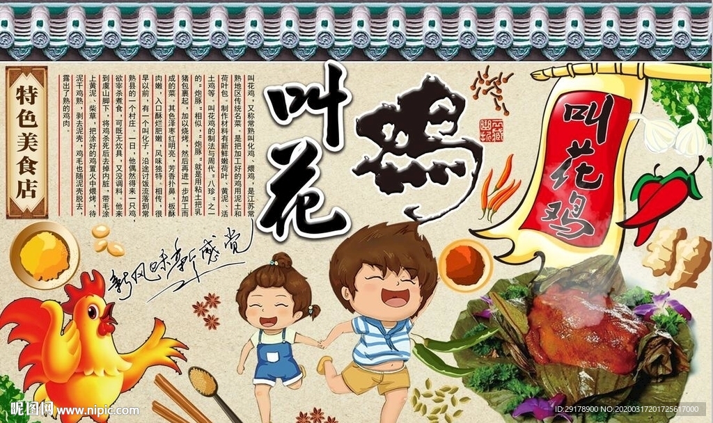 叫花鸡背景墙PSD模板下载