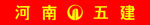 河南五建旗台字