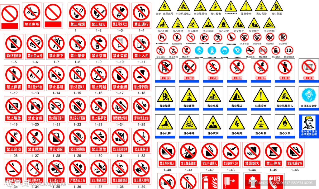 安全禁止标志大全