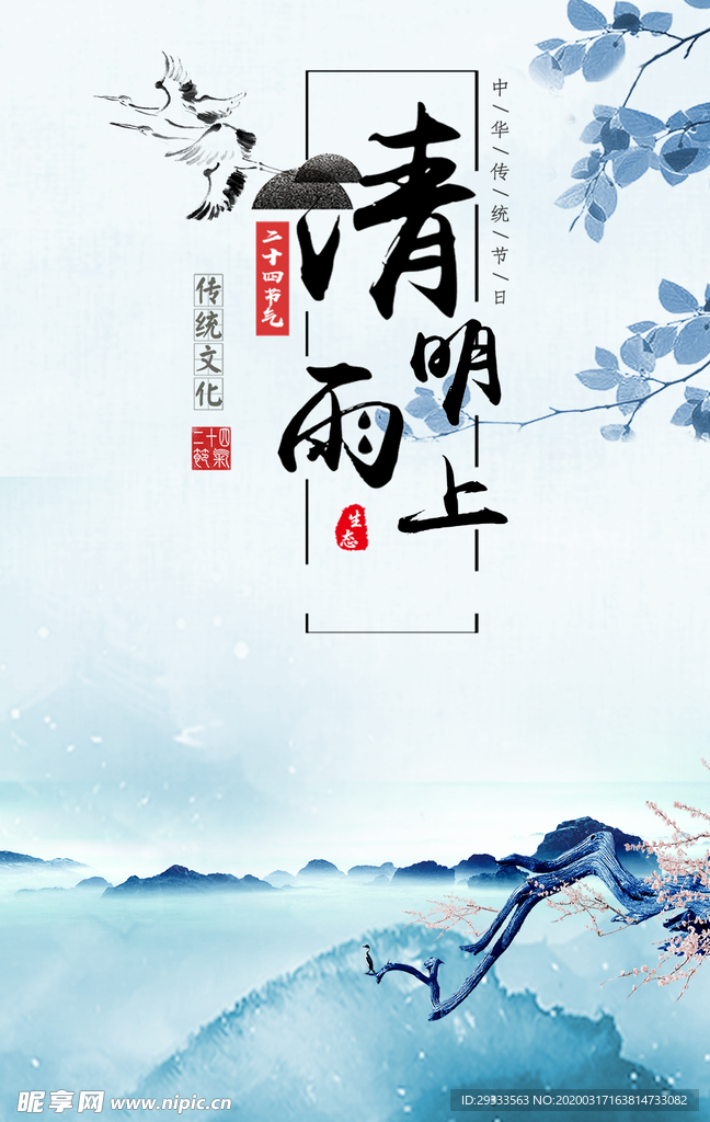 清明