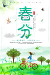 春分海报