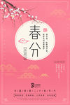春分海报