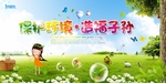 保护环境