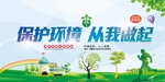 保护环境