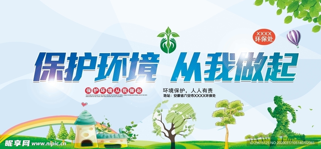 保护环境