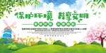 保护环境