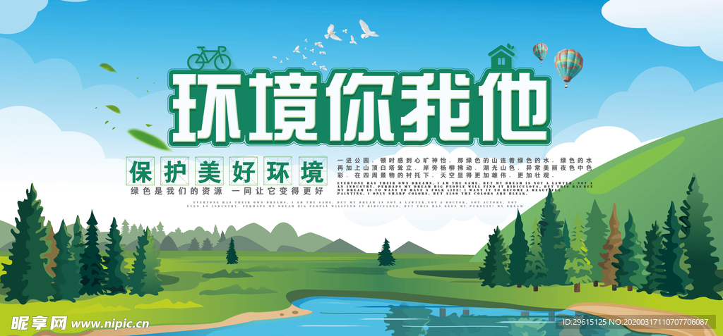 保护环境