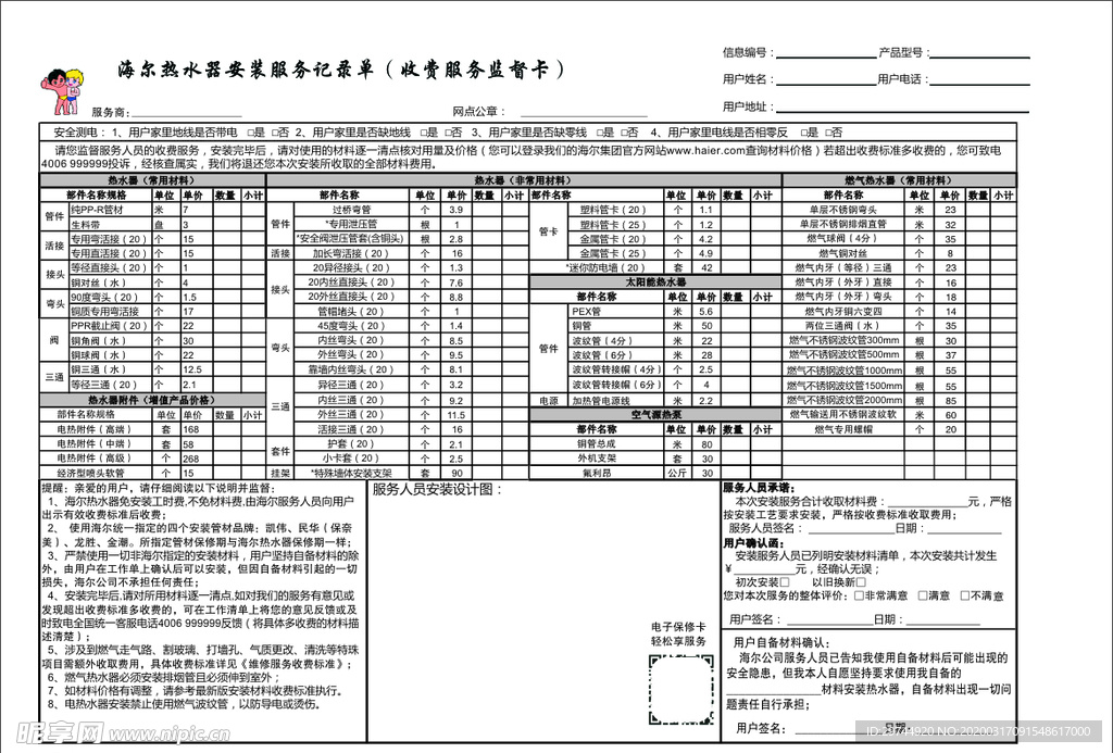 联单