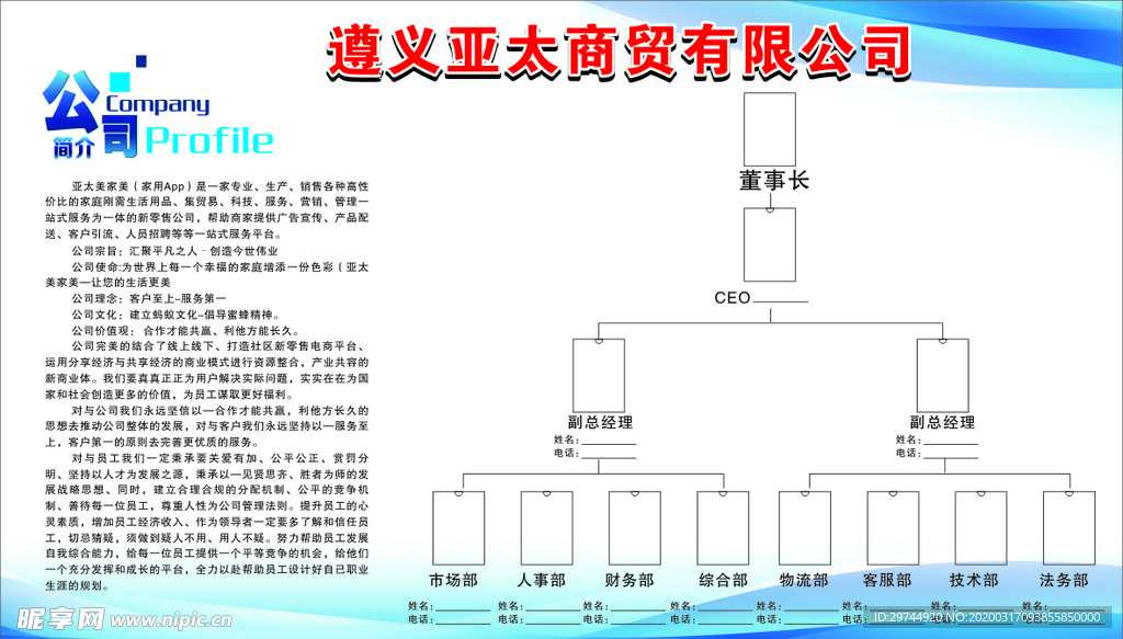 公司简介