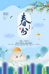春分海报