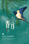 春分海报