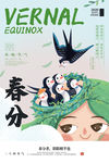春分海报