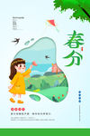春分海报