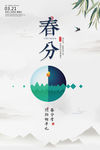 春分海报