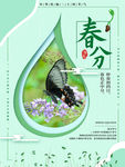 春分海报
