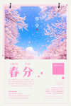 春分海报