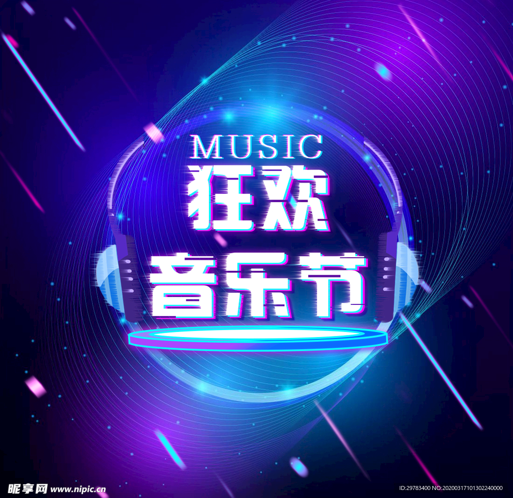 抖音故障风音乐节炫酷海报