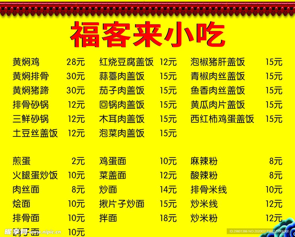小吃 单点 菜单 餐厅 传单