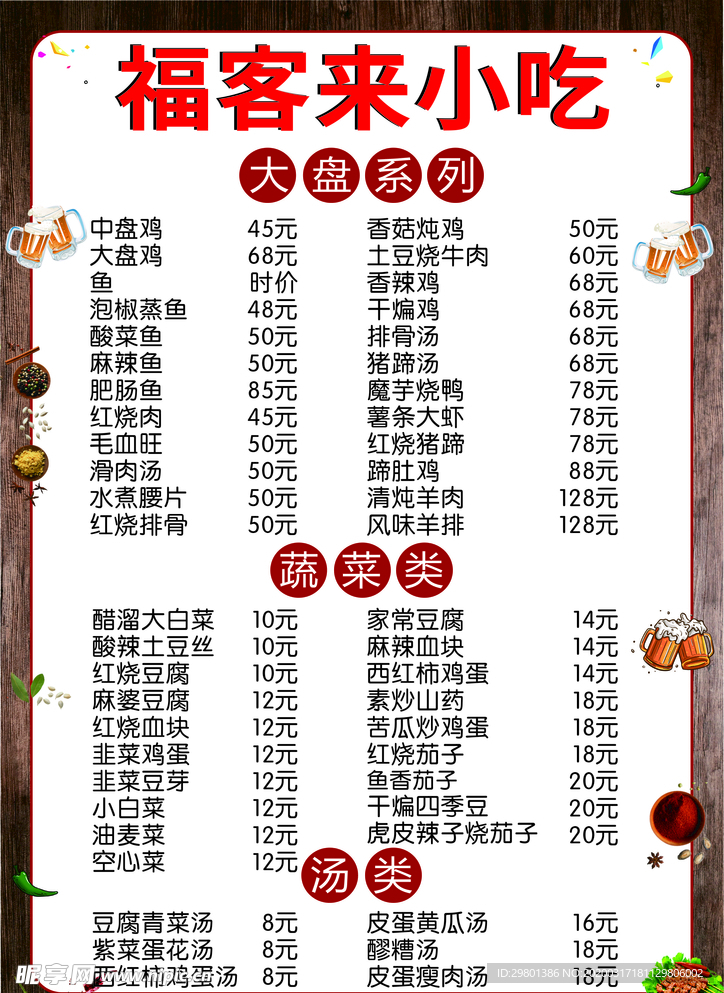 小吃 单点 菜单 餐厅 传单