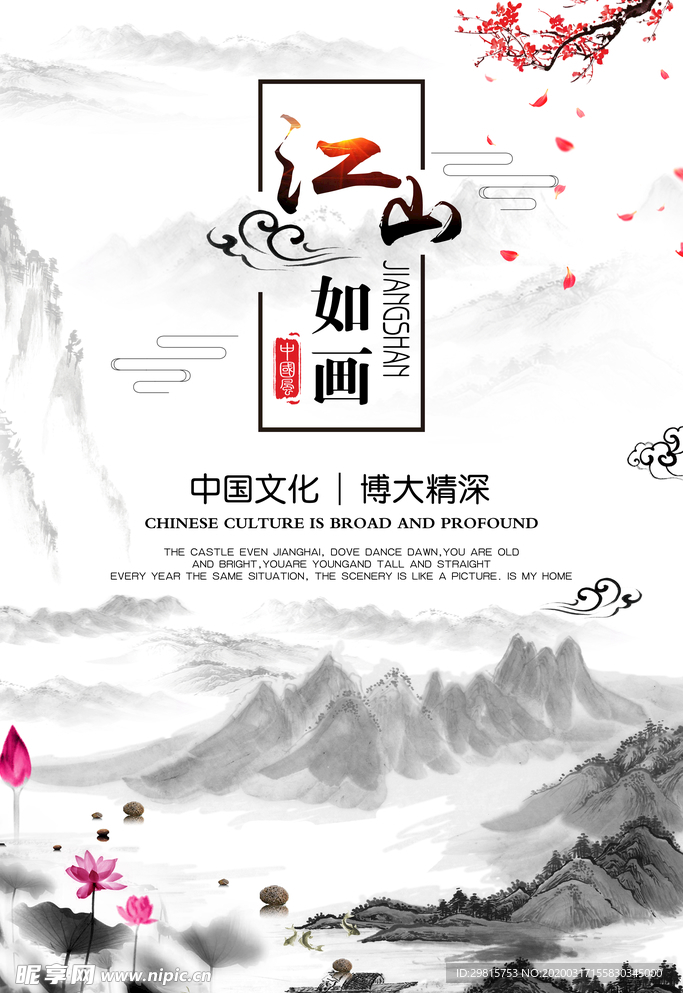 山水海报