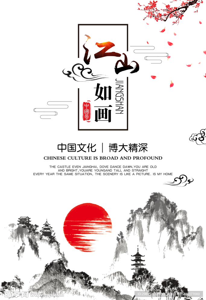 山水海报