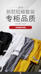 衣服海报图