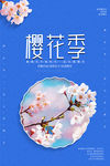 樱花季