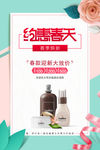 约惠春天