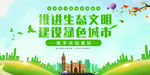 环保