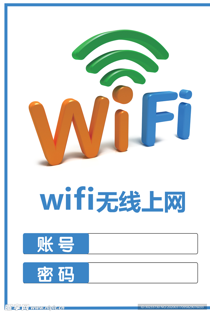 无线WIFI 密码