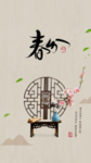 春分