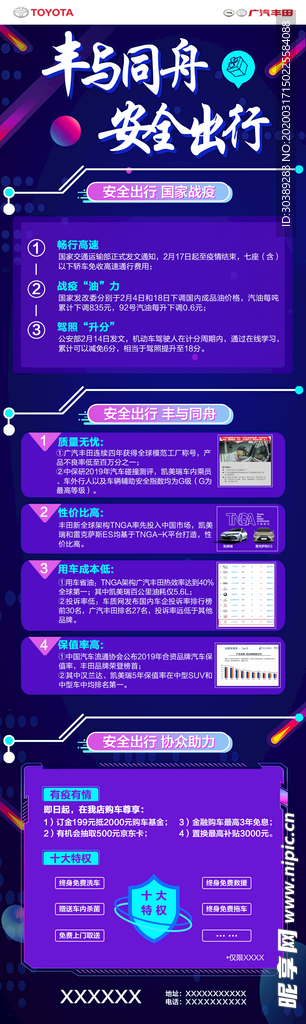 丰田线上图